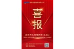 喜報！注射用頭孢唑肟鈉通過一致性評價！